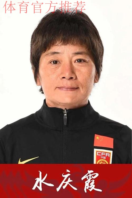 水庆霞:我认为今天所有队员都很棒 水庆霞:我认为今天所有队员都很棒