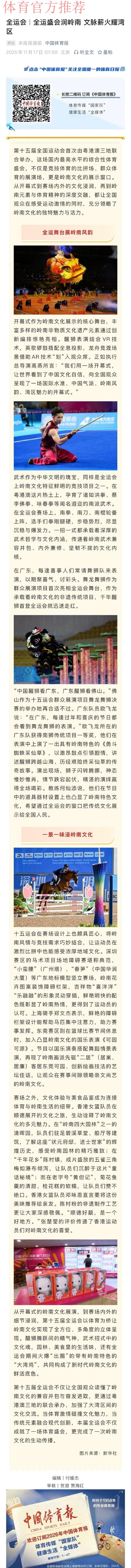 全运盛会润岭南 文脉薪火耀湾区 全运盛会润岭南 文脉薪火耀湾区