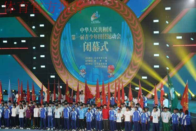 第一届全国青少年田径运动会开展爱国主义教育活动