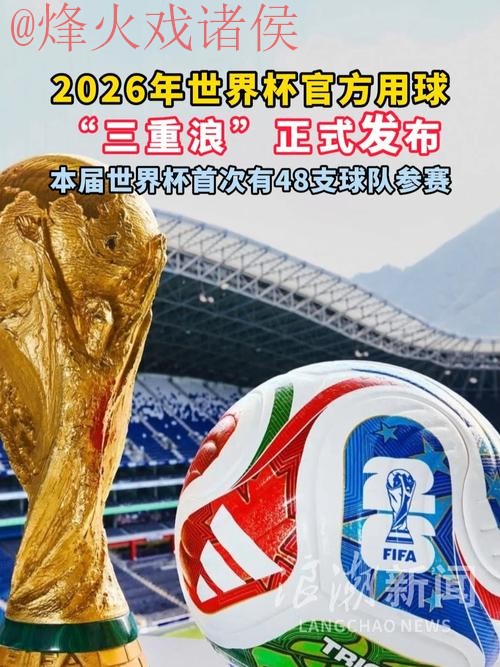 2026世界杯滚球稳定官方平台推荐 2026世界杯滚球稳定官方平台推荐