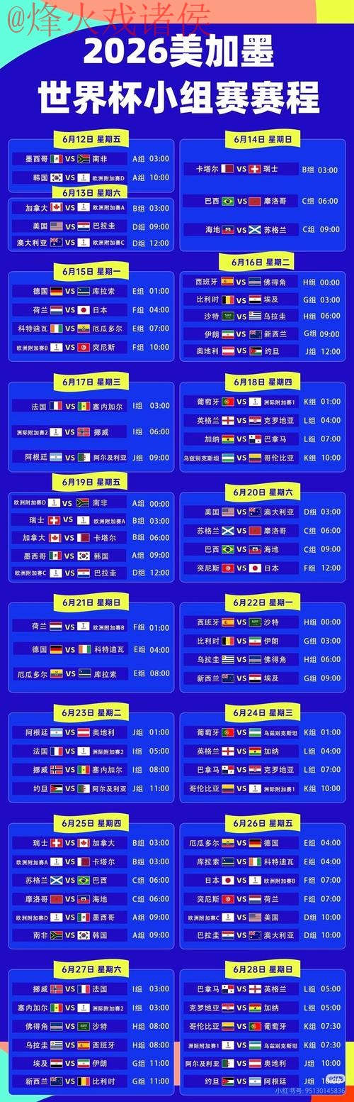 2026世界杯在线看直播开户官方网址推荐