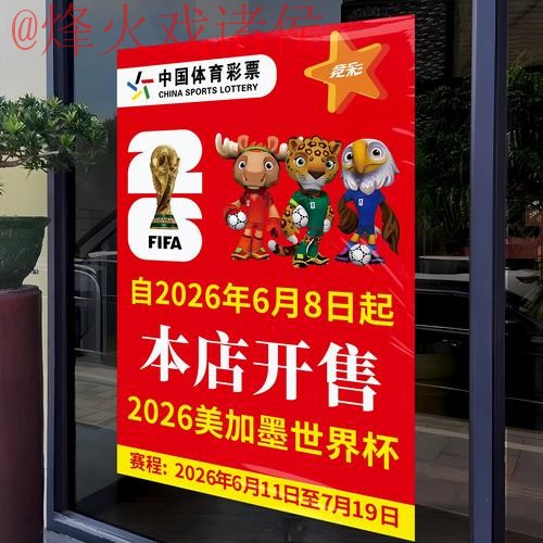 2026世界杯竞猜最新攻略分析 2026世界杯竞猜最新攻略分析